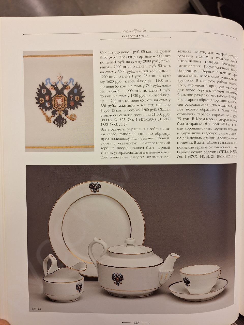 (К коронации Александра III. Зимнедворский сервиз) Шесть тарелок из Коронационного (Зимнедворского) сервиза.
Россия, Императорский фарфоровый завод, 1902, 1910, 1912 годы.