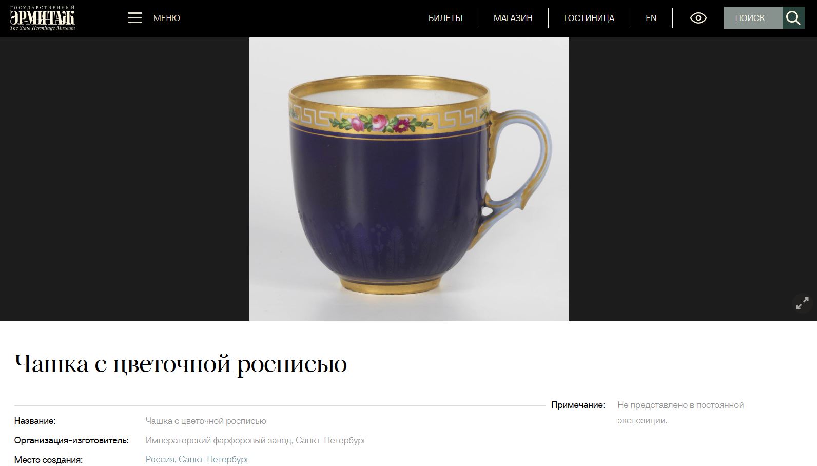 Чайная пара с изображением жемчужных гирлянд и роз. 
Россия, Императорский фарфоровый завод, 1855–1881 годы.