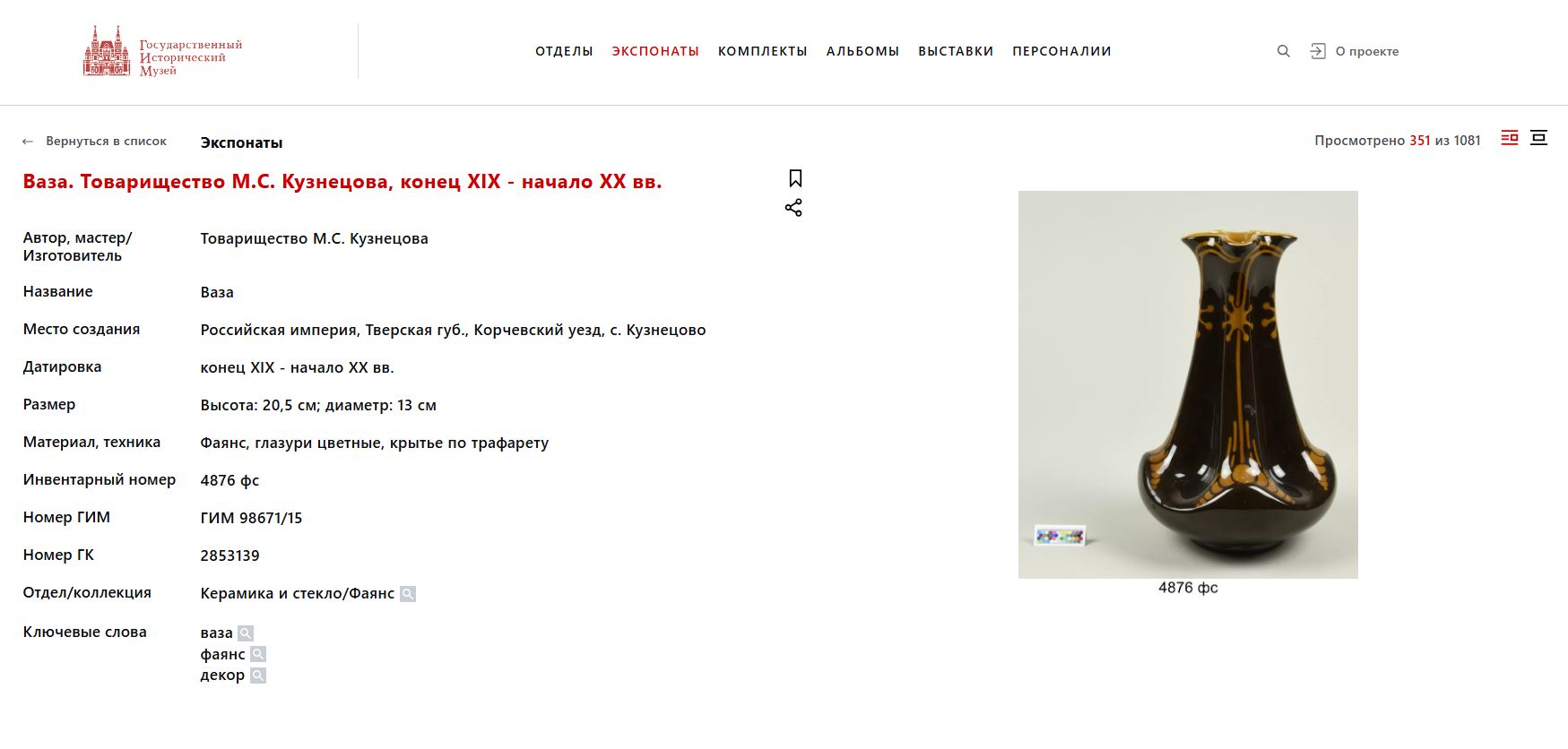 (Кузнецов) Кашпо с изображением попугаев. Россия, завод «Товарищества М. С. Кузнецова» в Твери, 1870-е-1889 годы.