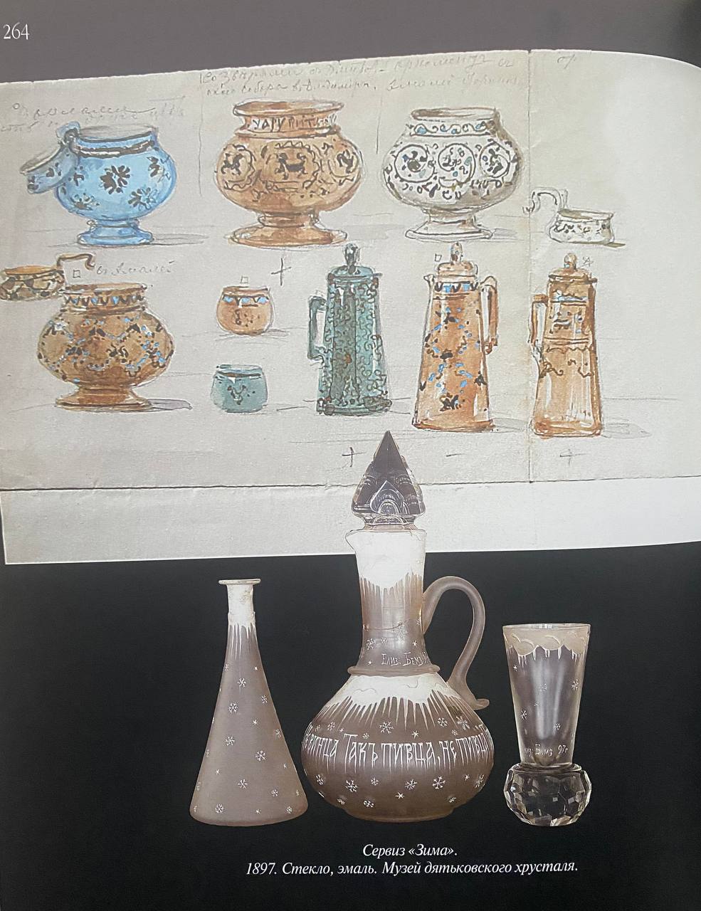 (Бем Елизавета) Братина «Чару пить здраву быть».
Россия, Дятьковский хрустальный завод, автор – Елизавета Бём, 1875–1890 годы.