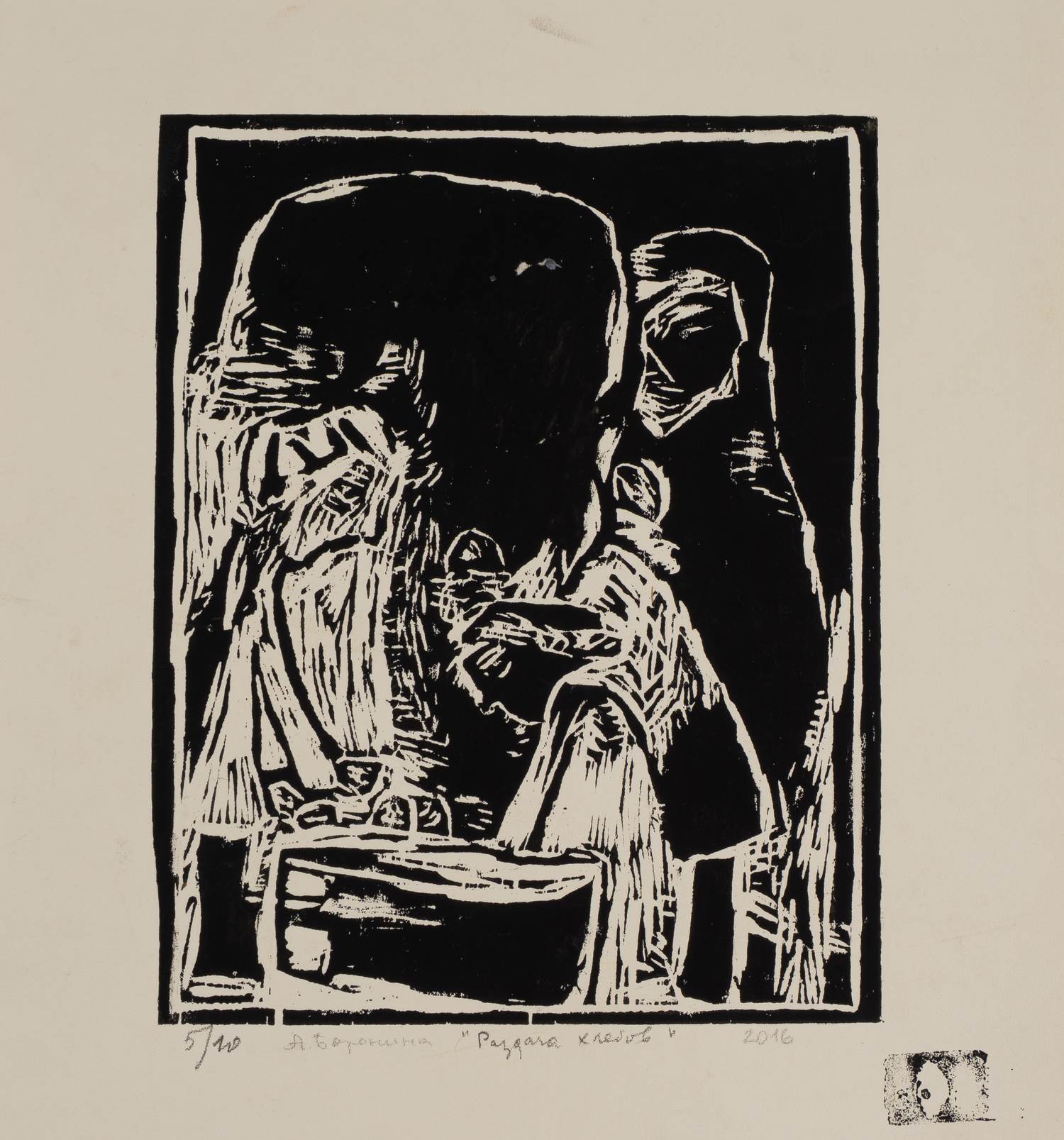 Анастасия Боронина. Раздача хлебов. 2016