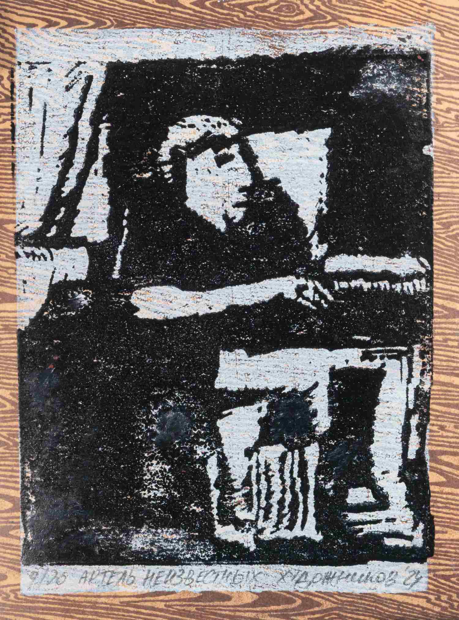 Артель неизвестных художников. Человек у окна. 2024