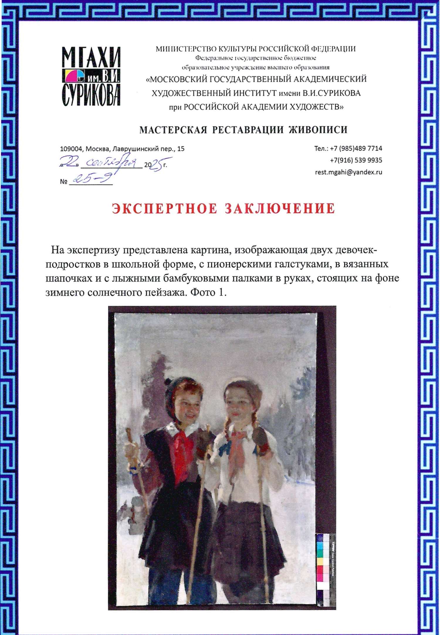 Григорьев Сергей Александрович. Пионерки. Конец 1950-х
