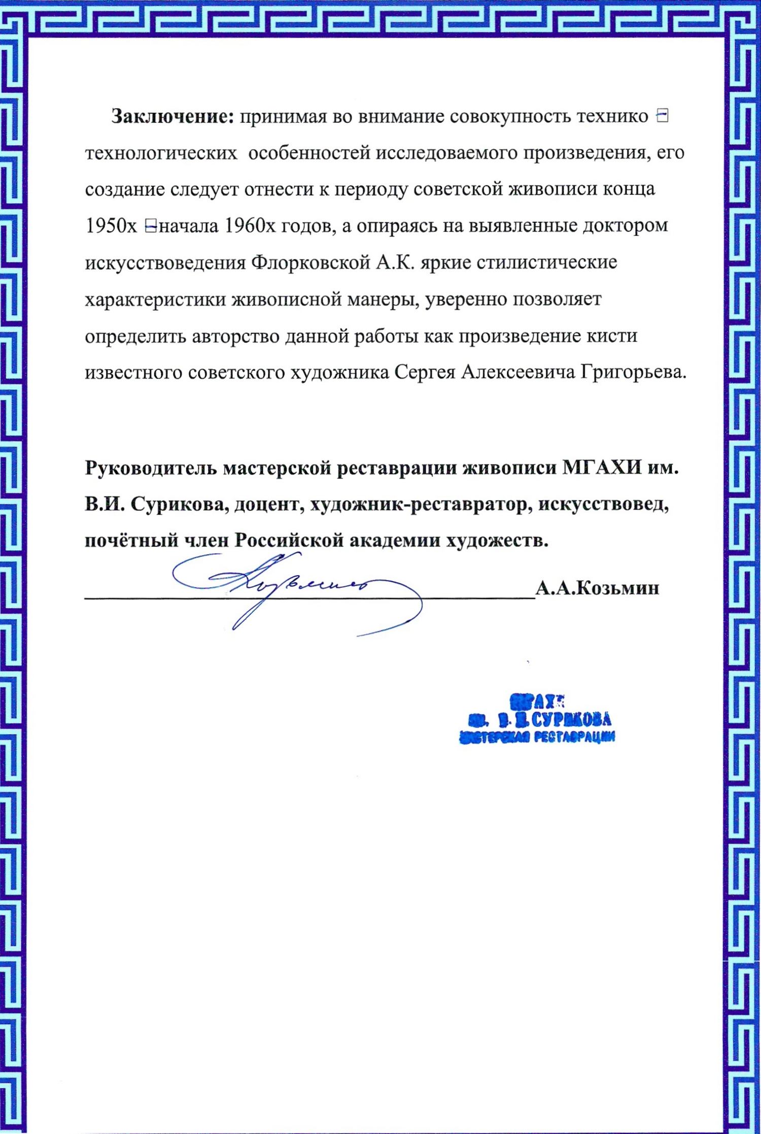 Григорьев Сергей Александрович. Пионерки. Конец 1950-х