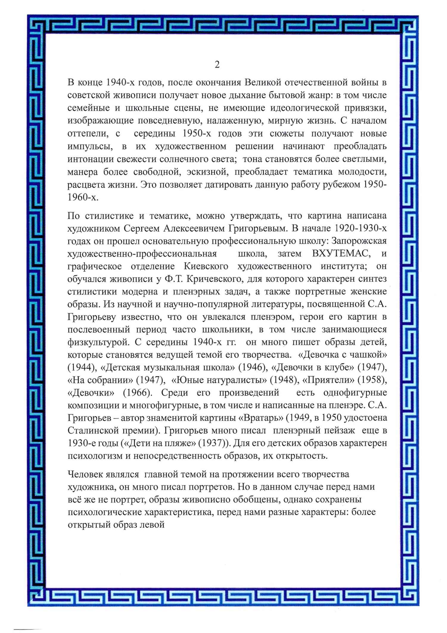 Григорьев Сергей Александрович. Пионерки. Конец 1950-х