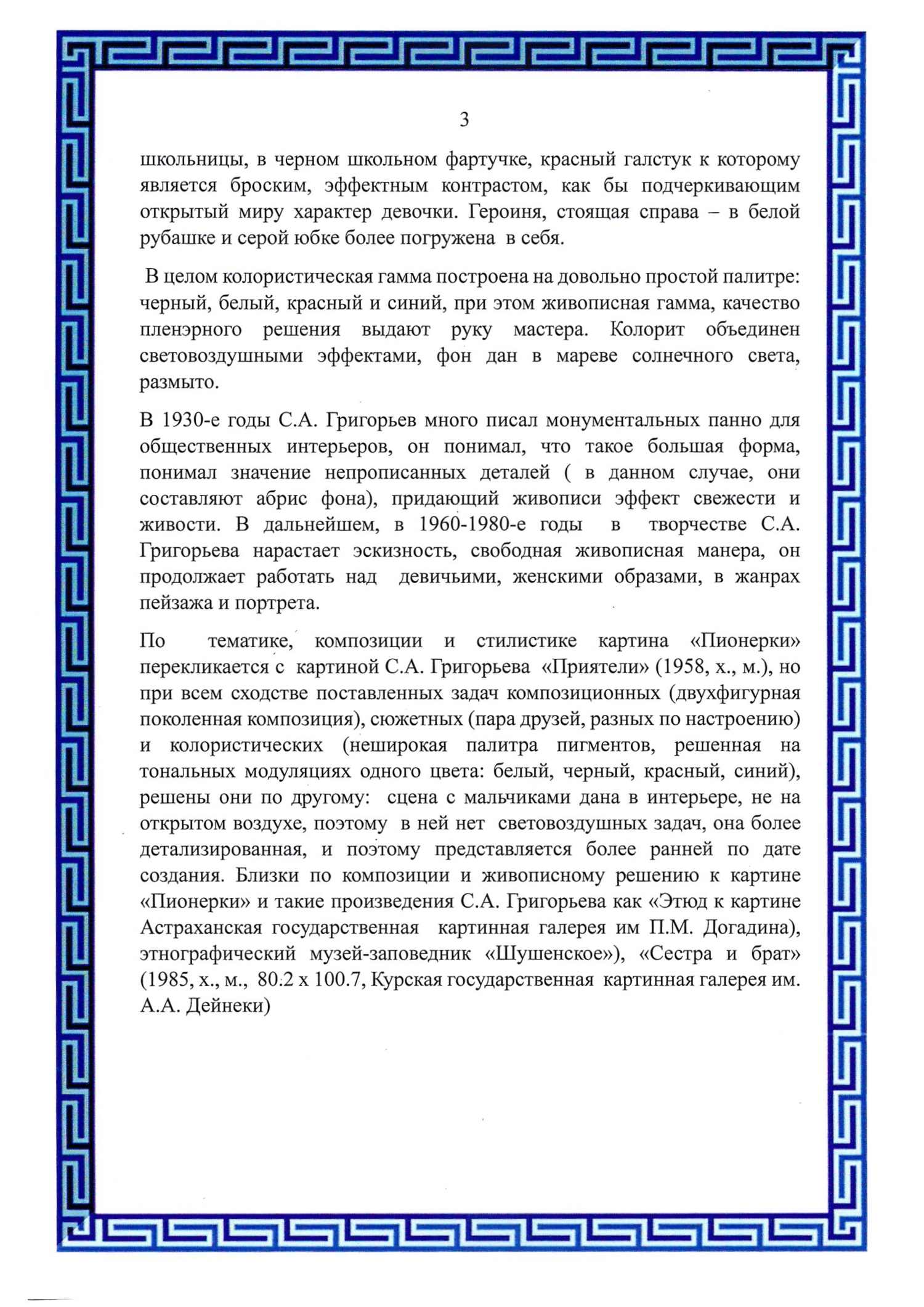 Григорьев Сергей Александрович. Пионерки. Конец 1950-х