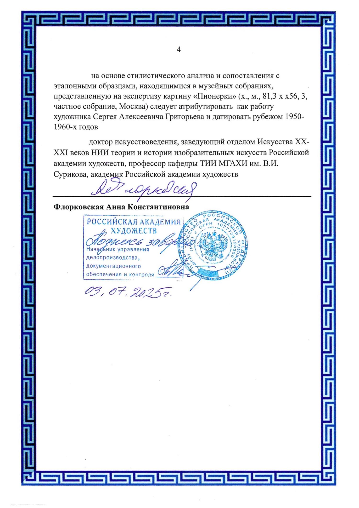 Григорьев Сергей Александрович. Пионерки. Конец 1950-х