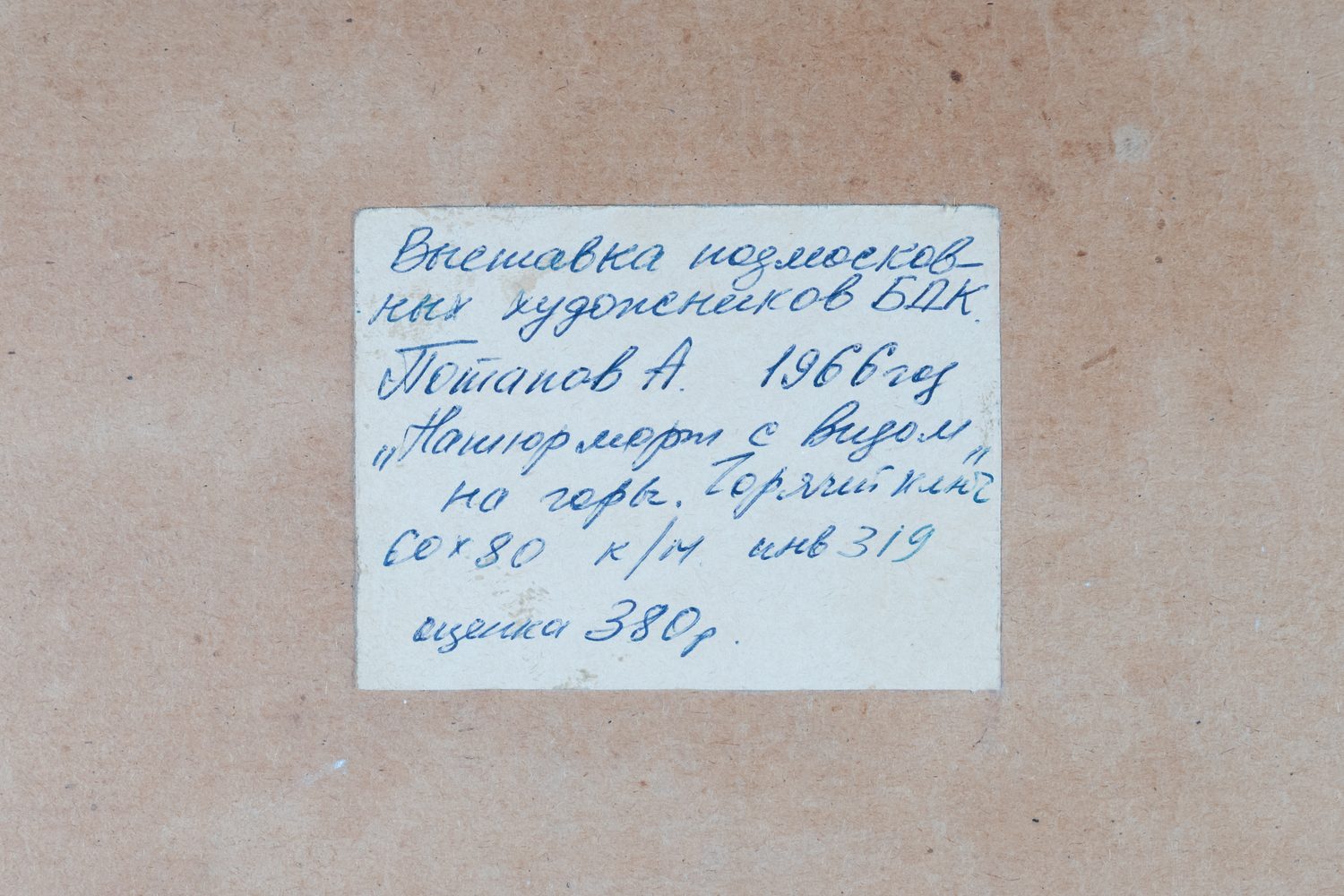 Потапов. Натюрморт с видом на горы. 1966.