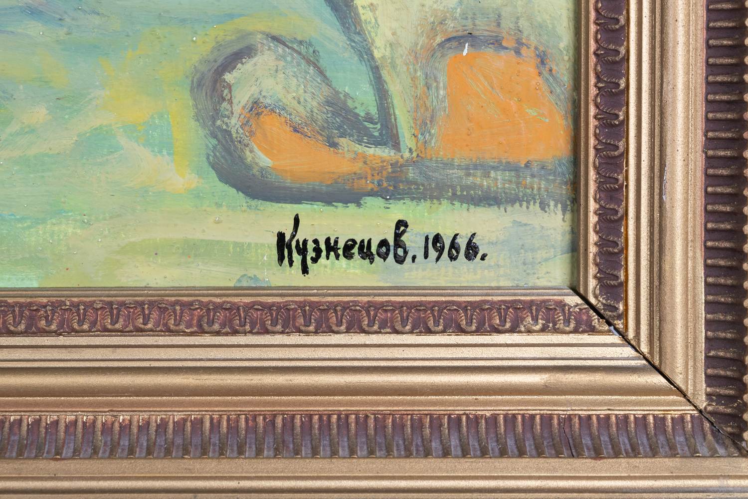 Кузнецов Николай Алексеевич. Золотой лес. 1966