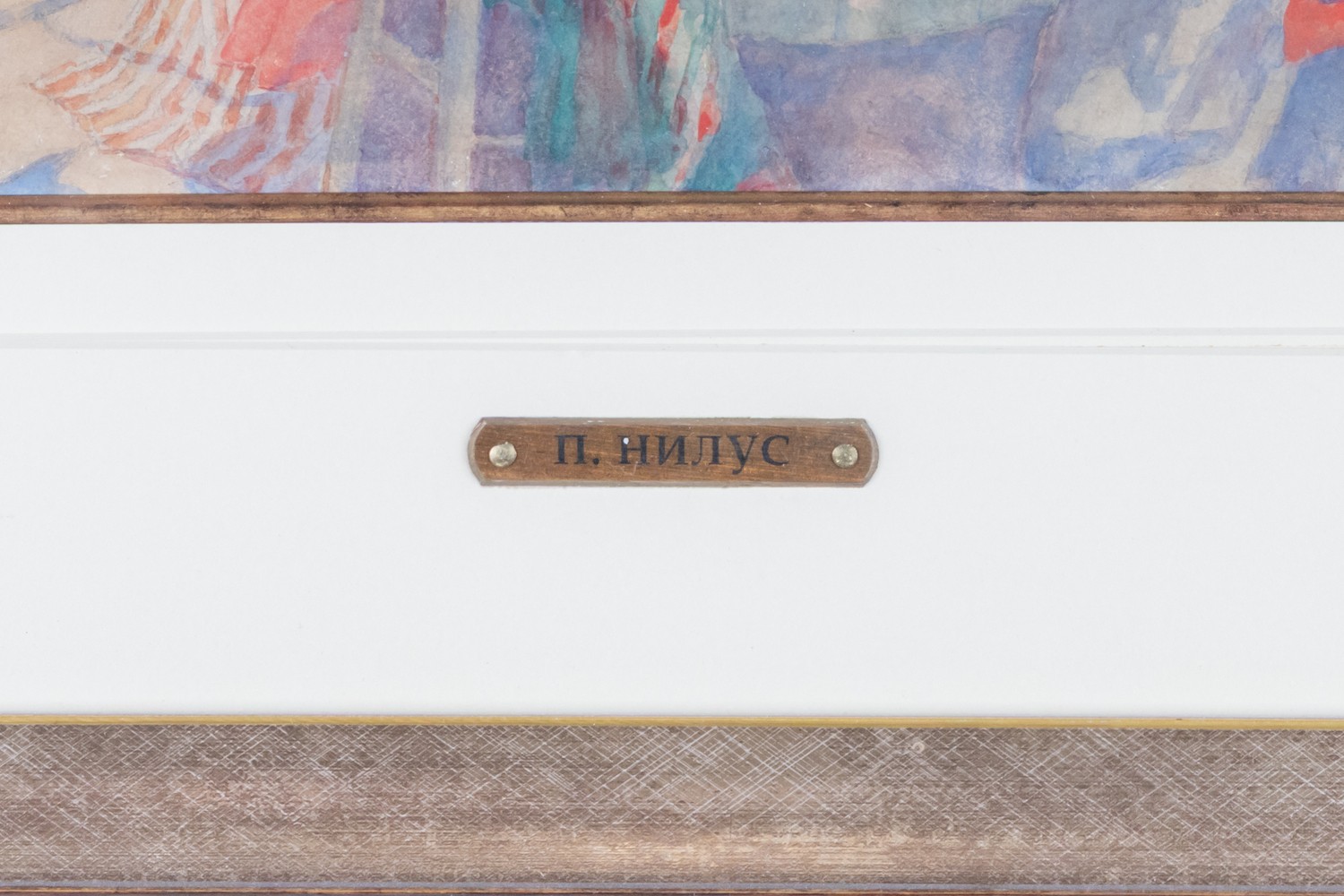 Нилус Пётр Александрович. Дамы у пруда. 1920-е