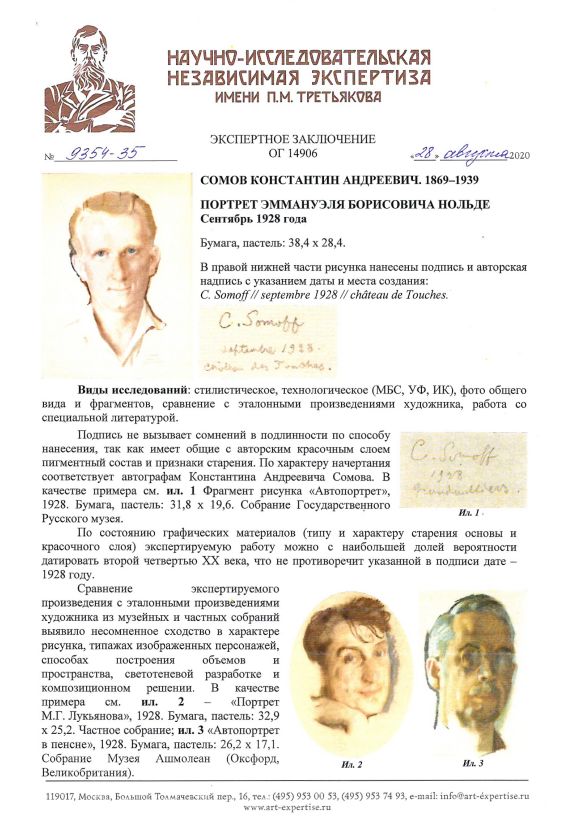 Сомов Константин. Портрет Э.Б. Нольде. 1928