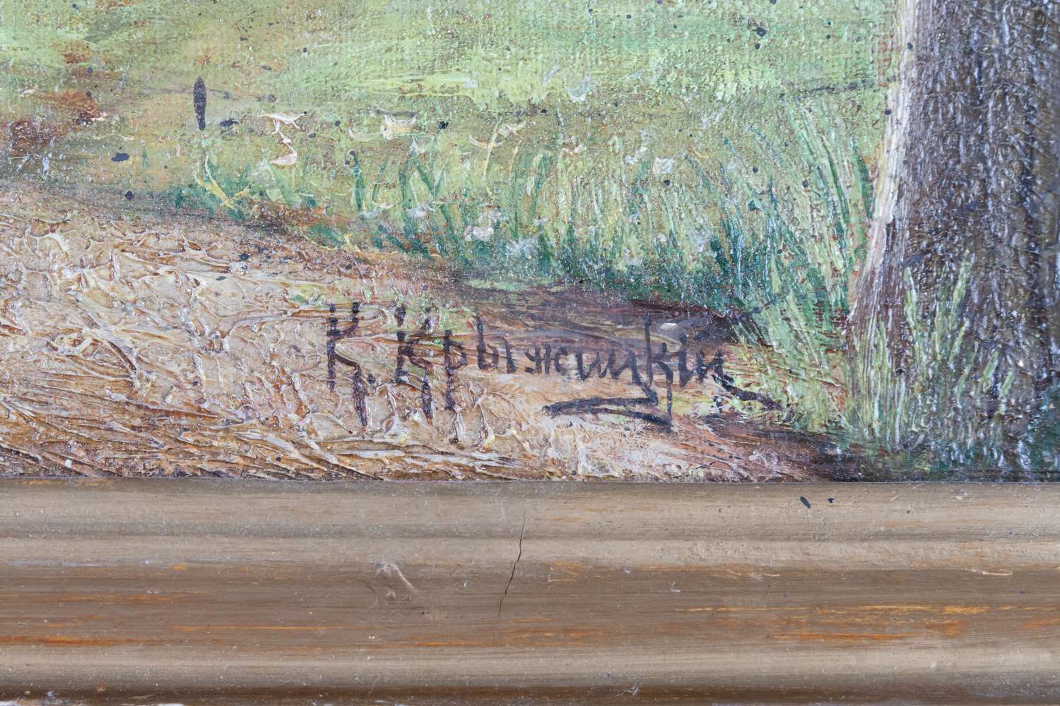 Константин Крыжицкий по подписи. Деревенский пейзаж. Конец XIX века.