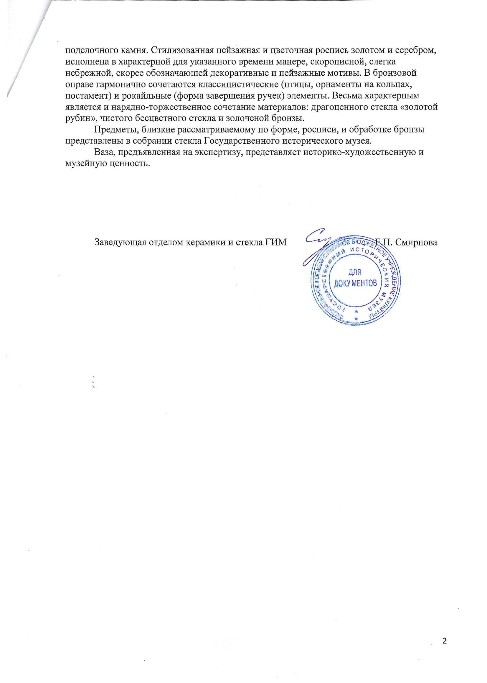 (С экспертизой. ИСЗ) Ваза стекла «золотой рубин» в бронзовой оправе. Россия, Императорский стеклянный завод, 1820-1830-е годы.