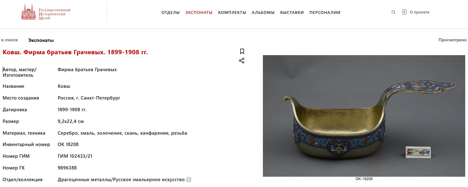 (Грачевы. Русский стиль) Подстаканник с эмалью по скани и вензелем. Россия, Санкт-Петербург, Поставщик Высочайшего Двора фирма «Братья Грачевы», 1899–1903 годы.