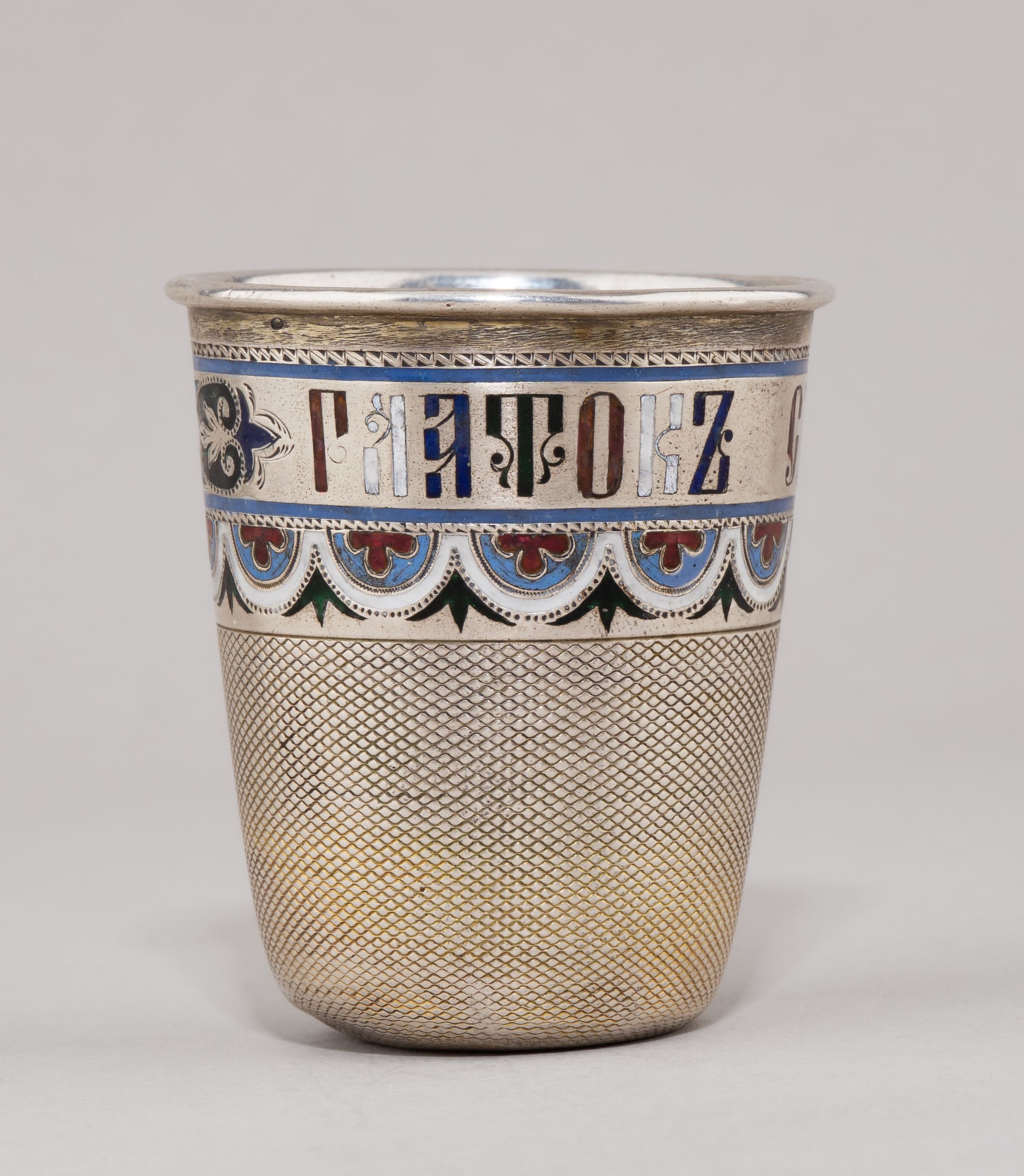 (Кохун Роберт)  Чарка «Наперсток».
Россия, Санкт-Петербург, мастер – Кохун Роберт, 1879- 1883 годы.