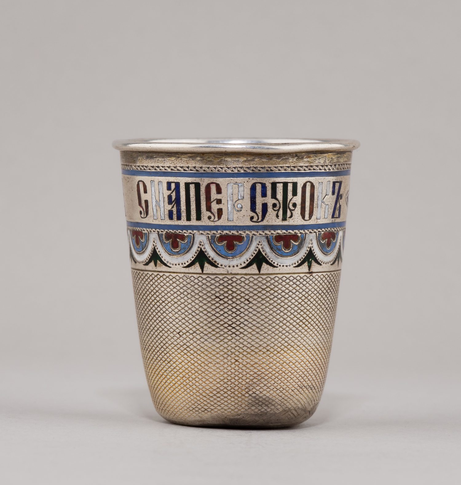 (Кохун Роберт)  Чарка «Наперсток».
Россия, Санкт-Петербург, мастер – Кохун Роберт, 1879- 1883 годы.