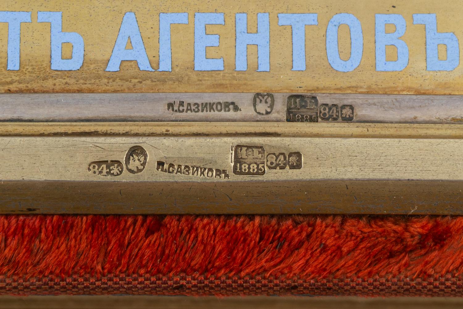 (Сазиков) Альбом для фото «В память 50 летнего юбилея второго российского Страхового от огня общества» с изображением птицы Феникс и девиза «От огня возрождаюсь».
Россия, Санкт-Петербург, фирма поставщика Двора П. Сазикова, 1885.