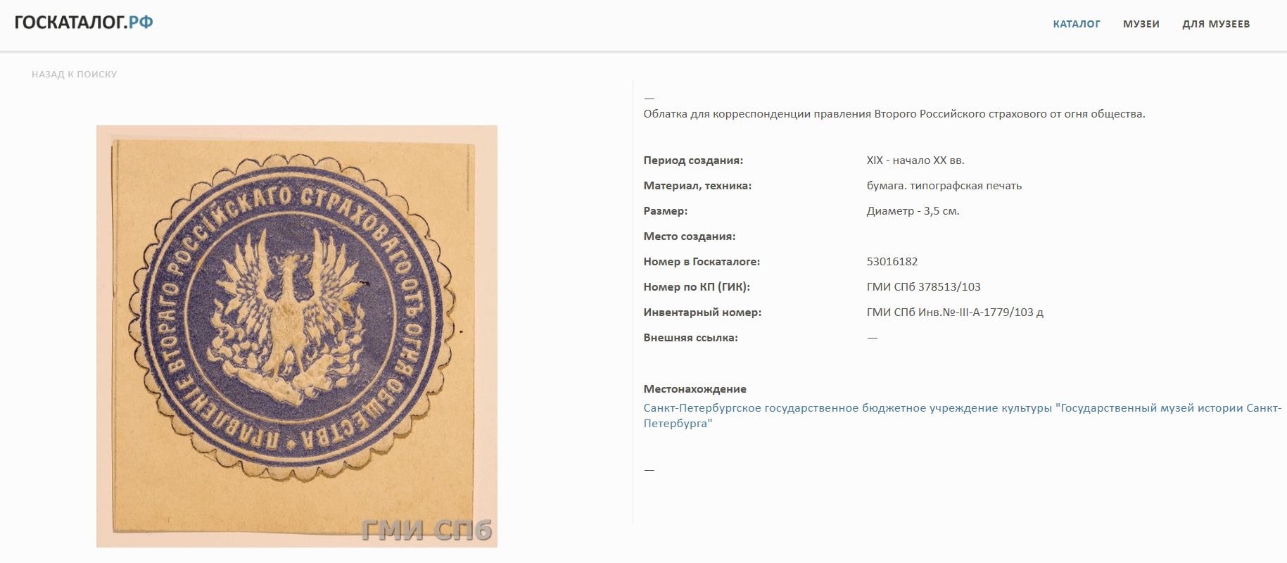 (Сазиков) Альбом для фото «В память 50 летнего юбилея второго российского Страхового от огня общества» с изображением птицы Феникс и девиза «От огня возрождаюсь».
Россия, Санкт-Петербург, фирма поставщика Двора П. Сазикова, 1885.