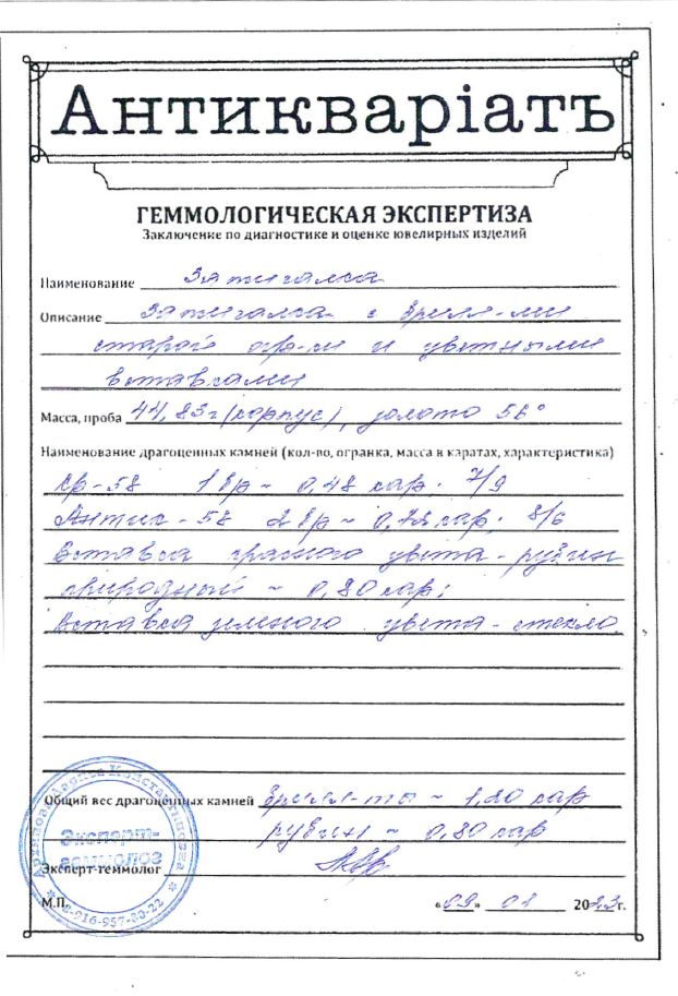 (С экспертизой. 2-я Киевская артель) Зажигалка в золотом футляре.
Россия, Вторая Киевская артель, 1900-1910-е годы.