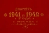 «Русские прусских всегда бивали». Цитата  Александра Суворова. Портсигар с изображением победы над фашистами.  СССР, Палех, художник  А. Блохин, 1942.