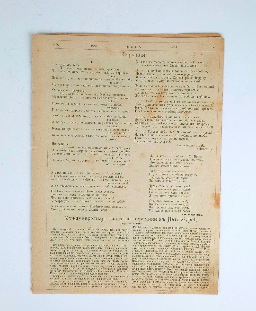 (Главный технолог керамической мастерской Абрамцево Ваулин Петр Кузьмич) Ваза «Чертомлыкская». <br>Россия, Художественно-керамическая мастерская «Кикерино» в Петербургской губернии, мастер – Ваулин Петр Кузьмич,  начало XX века.