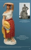 (Крандиевская Н.В.) Скульптура «Крестьянка в поле». 
СССР, Ленинградский фарфоровый завод им. Ломоносова, Крандиевская Н.В., 1928.