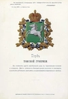Тарелка к коронации Николая II с гербами российских областей и губерний. 
Россия, Вербилки, Завод М.С. Кузнецова, 1890-гг.