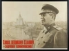 Плакат «Слава великому Сталину - зодчему коммунизма!». СССР, Москва, Государственное издательство «Искусство», авторы - К.К. Иванов, Н.Г. Петров, 1952 г.