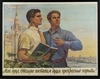 Плакат «Мой друг, Отчизне посвятим души прекрасные порывы!». СССР, Москва, Государственное издательство «Искусство», автор - Л.Ф. Голованов, 1952 г.