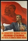 Плакат «Да здравствует великая партия Ленина-Сталина, ум, честь и совесть нашей эпохи». СССР, Москва, Государственное издательство «Искусство», автор - Н.Н.  Ватолина, 1952 г.