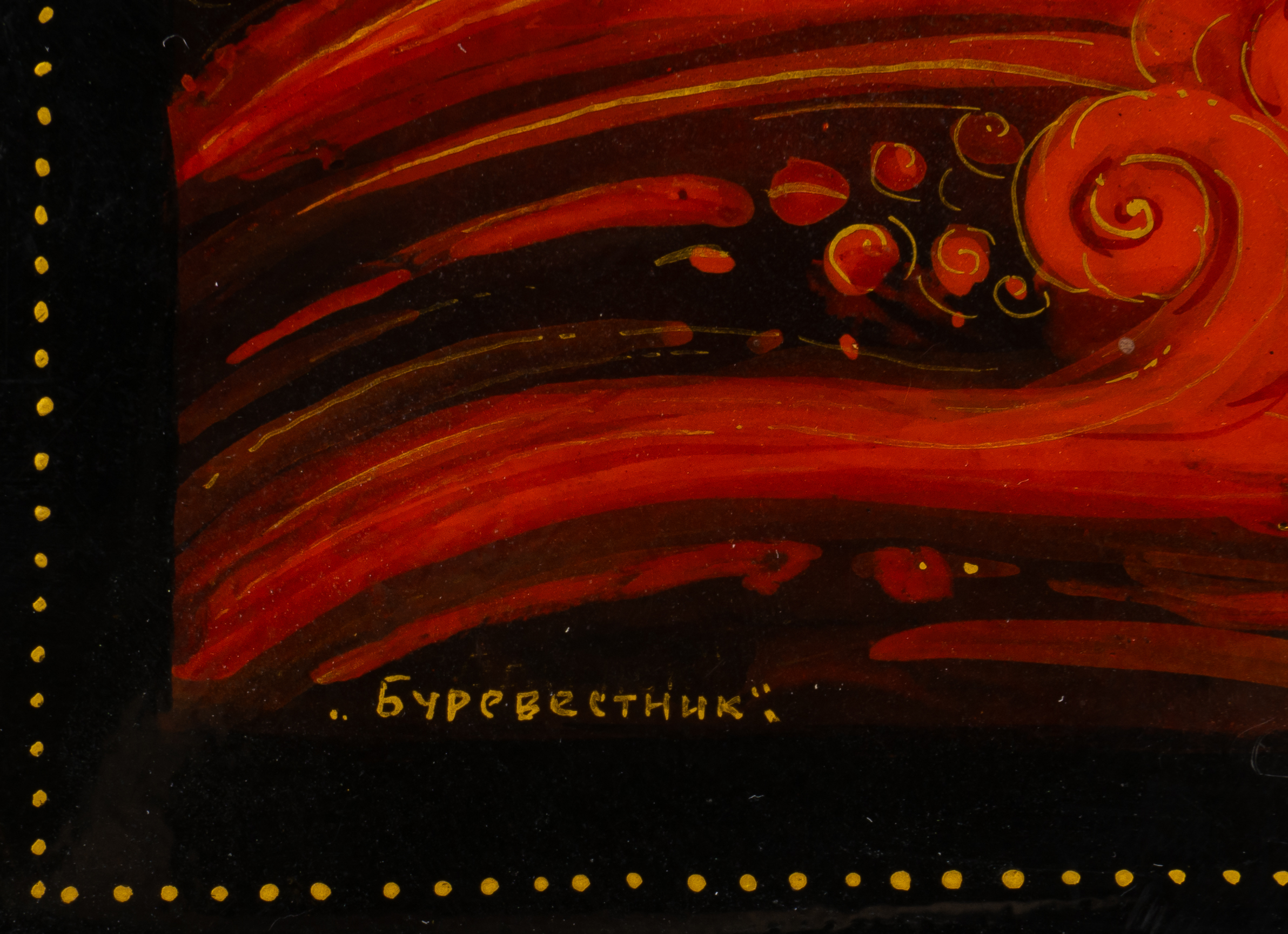 (Агитлак) Шкатулка «Буревестник». СССР, Холуй, В. Полянина, 1960-е-1970-е годы.