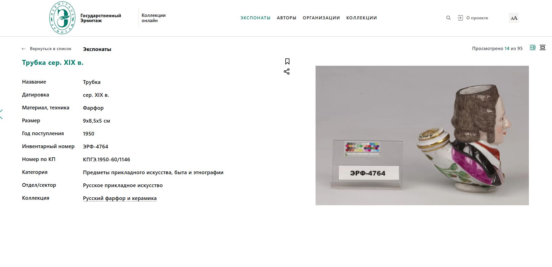 Стаммель курительной трубки в виде бюста дворянина. Англия, Челси-Дерби, 1770-1784 годы.