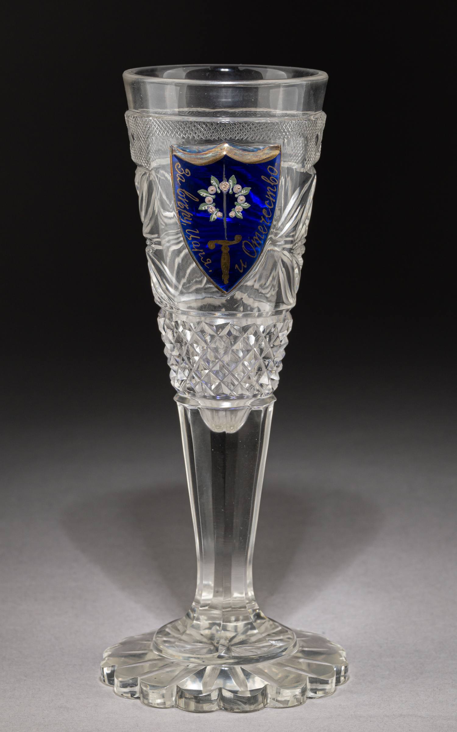 (ИСЗ) Бокал из Собственного сервиза дворца «Коттедж» с девизом «За веру, Царя и Отечество».
Россия, Императорский стеклянный завод, по рисунку И.А. Иванова, основной состав 1827-1840-е годы.