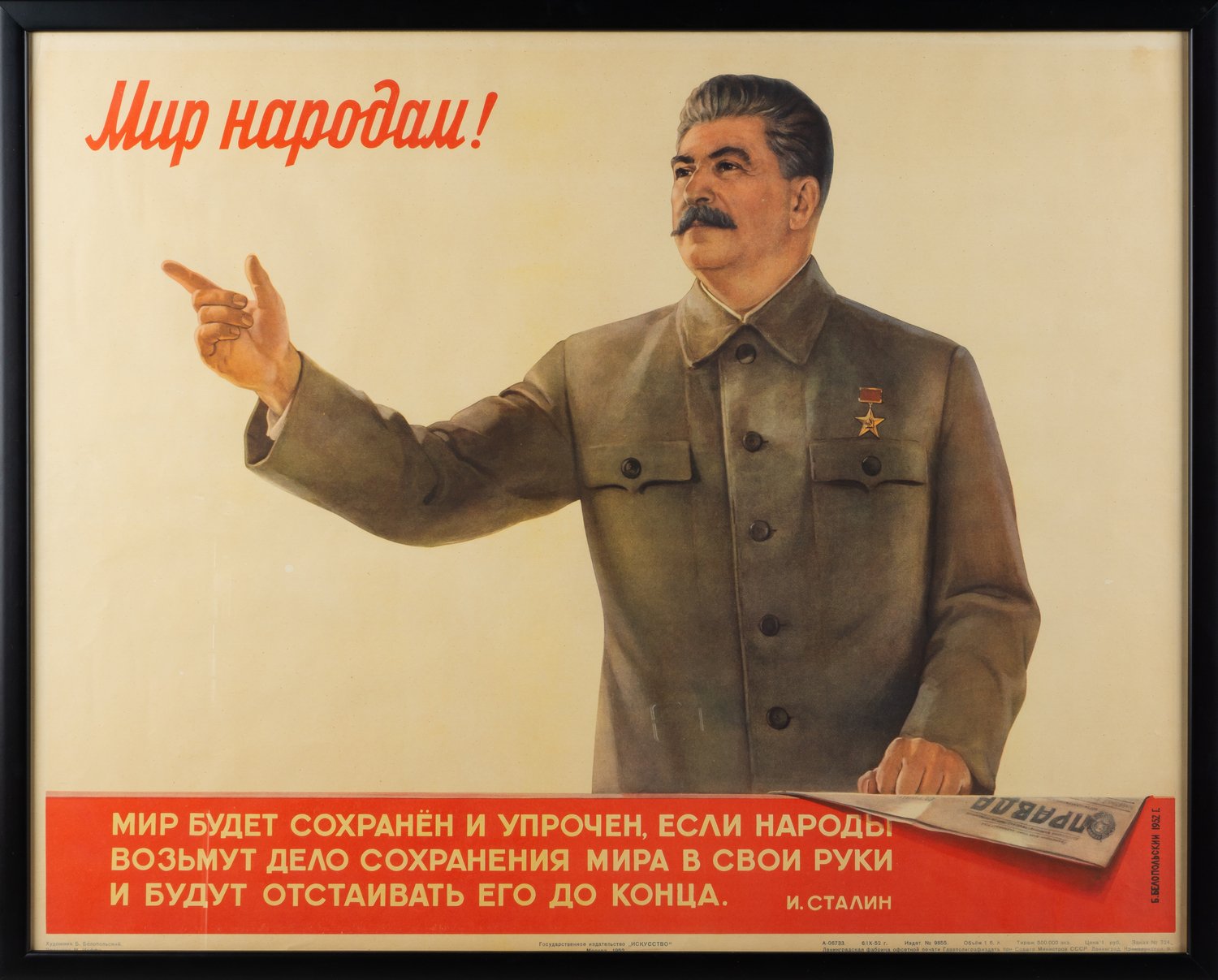 Плакат «Мир народам!». СССР, Москва, Государственное издательство «Искусство», автор - Б.Н. Белопольский, 1952 г.