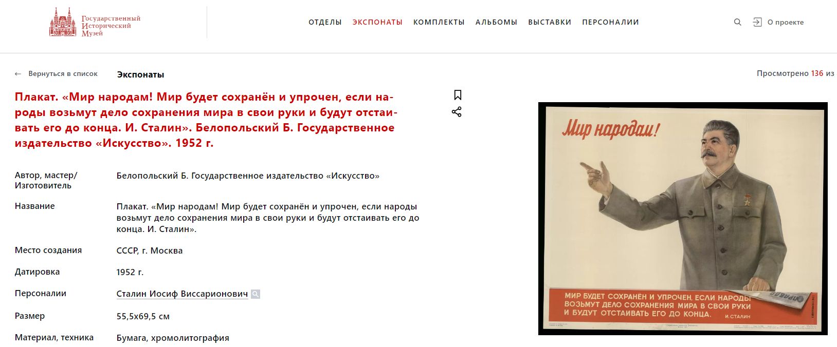 Плакат «Мир народам!». СССР, Москва, Государственное издательство «Искусство», автор - Б.Н. Белопольский, 1952 г.