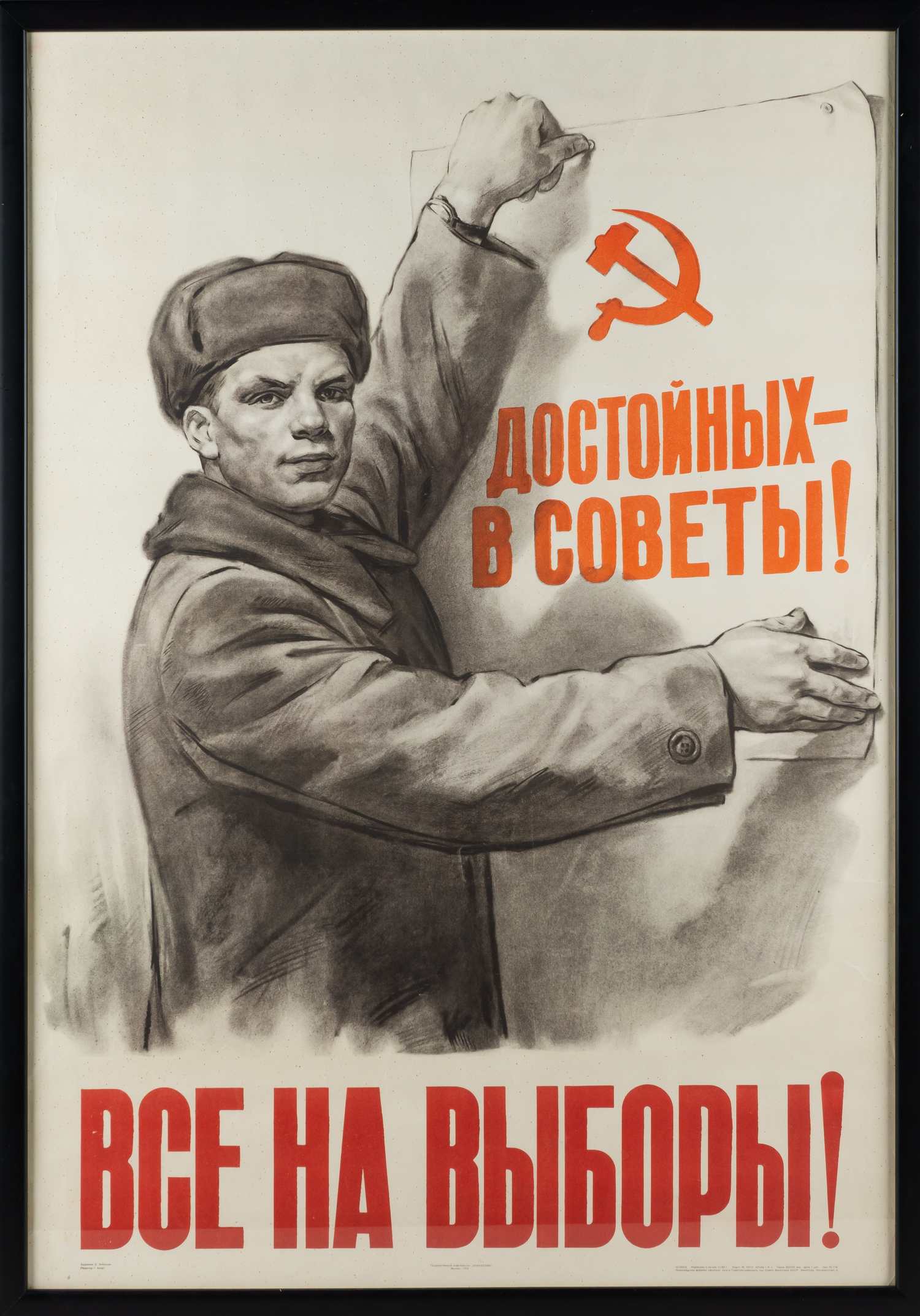 Плакат «Все на выборы! Достойных - в Советы!». СССР, Ленинград, Ленинградская фабрика офсетной печати, автор - С.М. Забалуев, 1953 г.