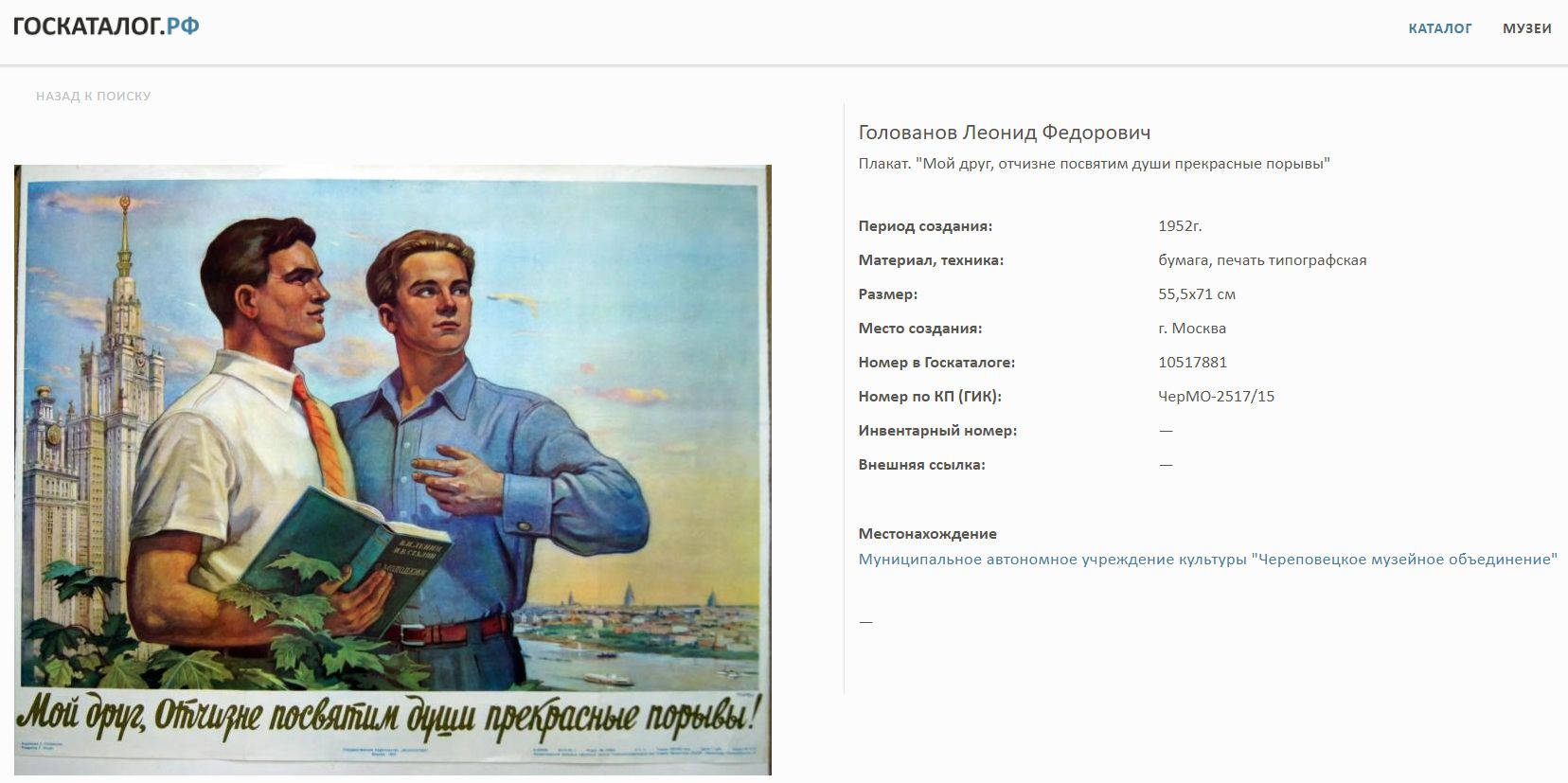 Плакат «Мой друг, Отчизне посвятим души прекрасные порывы!». СССР, Москва, Государственное издательство «Искусство», автор - Л.Ф. Голованов, 1952 г.