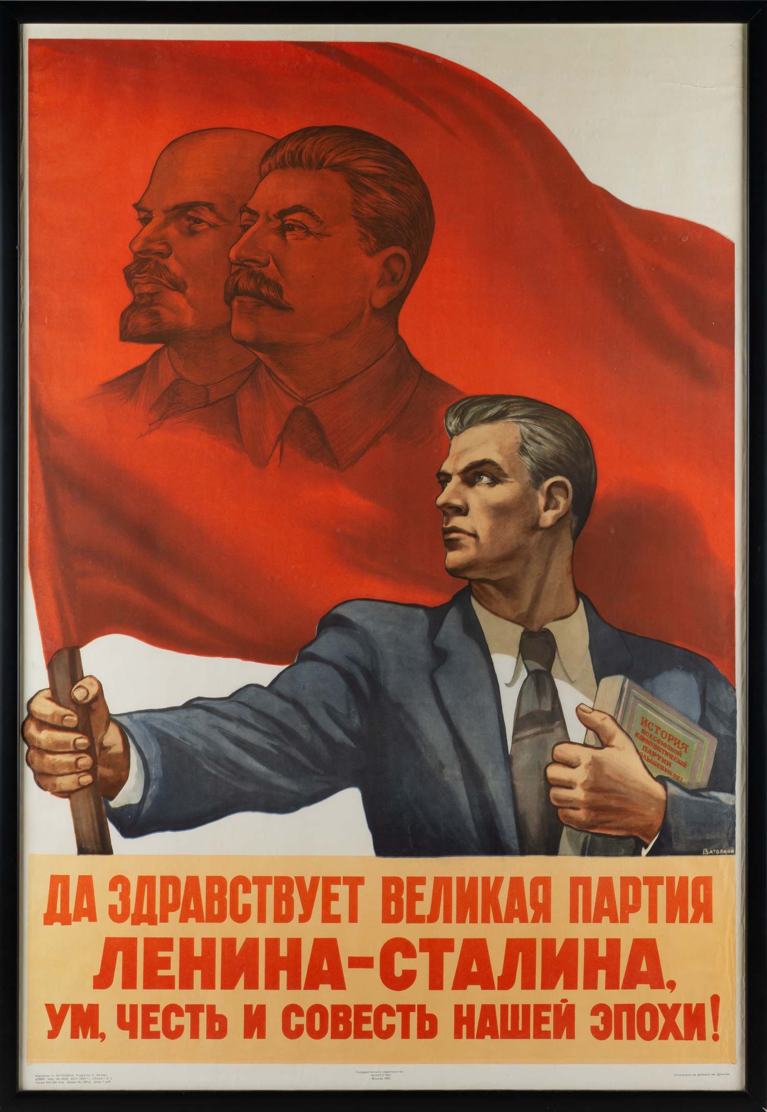 Плакат «Да здравствует великая партия Ленина-Сталина, ум, честь и совесть нашей эпохи». СССР, Москва, Государственное издательство «Искусство», автор - Н.Н.  Ватолина, 1952 г.