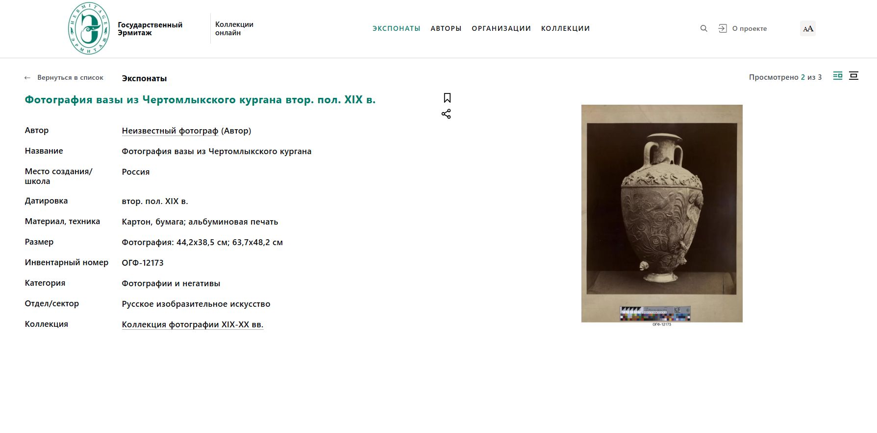 (Главный технолог керамической мастерской Абрамцево Ваулин Петр Кузьмич) Ваза «Чертомлыкская». <br>Россия, Художественно-керамическая мастерская «Кикерино» в Петербургской губернии, мастер – Ваулин Петр Кузьмич,  начало XX века.