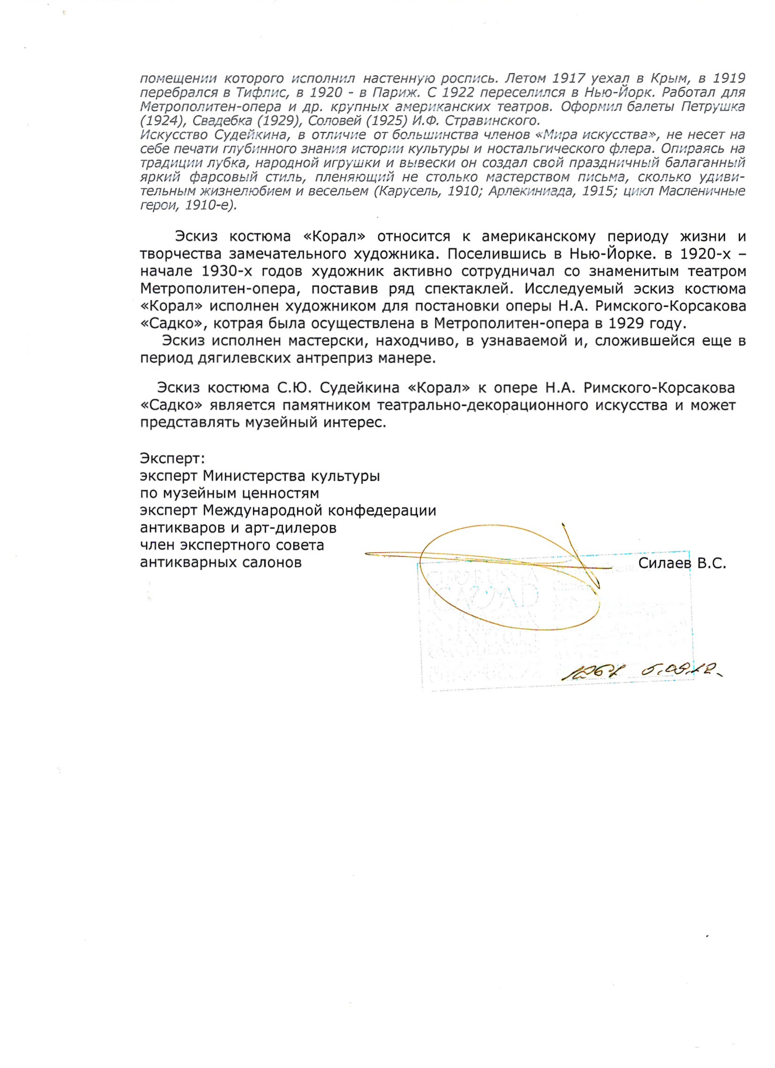 Судейкин Сергей Юрьевич. Корал. Эскиз костюма для постановки оперы «Садко» Римского-Корсакова в Метрополитен-опера, Нью-Йорк. 1929