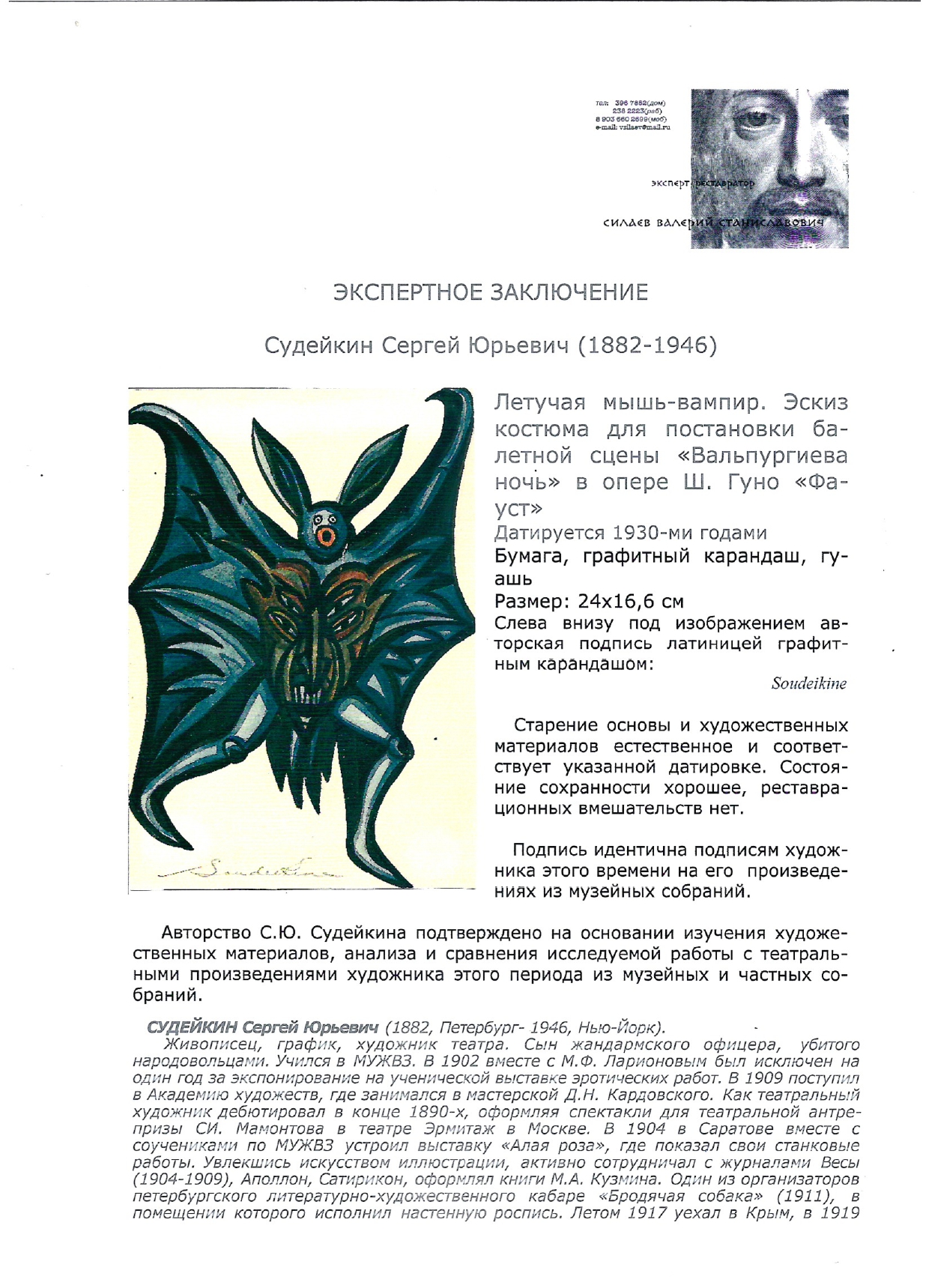 Судейкин Сергей Юрьевич. Летучая мышь-вампир. Эскиз костюма балетной сцены «Вальпургиева ночь» для оперы Ш. Гуно «Фауст». 1930-е