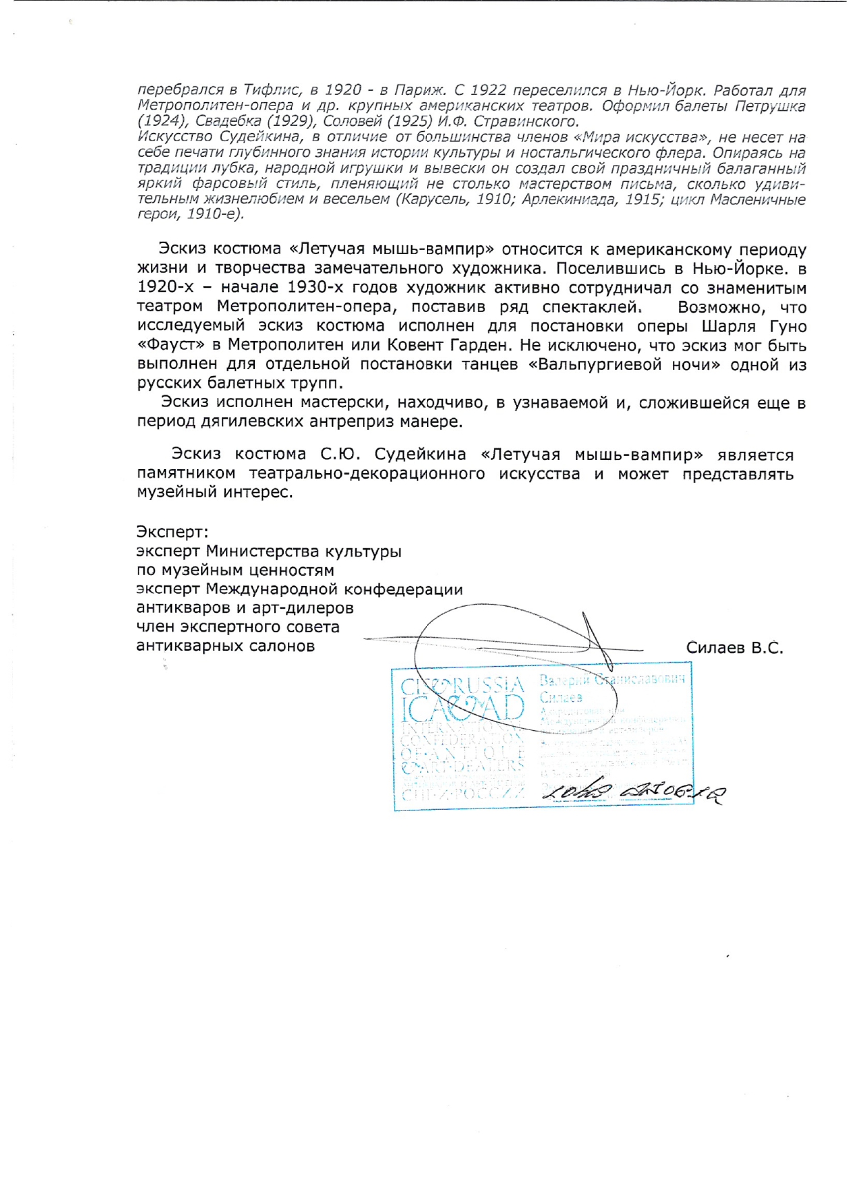 Судейкин Сергей Юрьевич. Летучая мышь-вампир. Эскиз костюма балетной сцены «Вальпургиева ночь» для оперы Ш. Гуно «Фауст». 1930-е