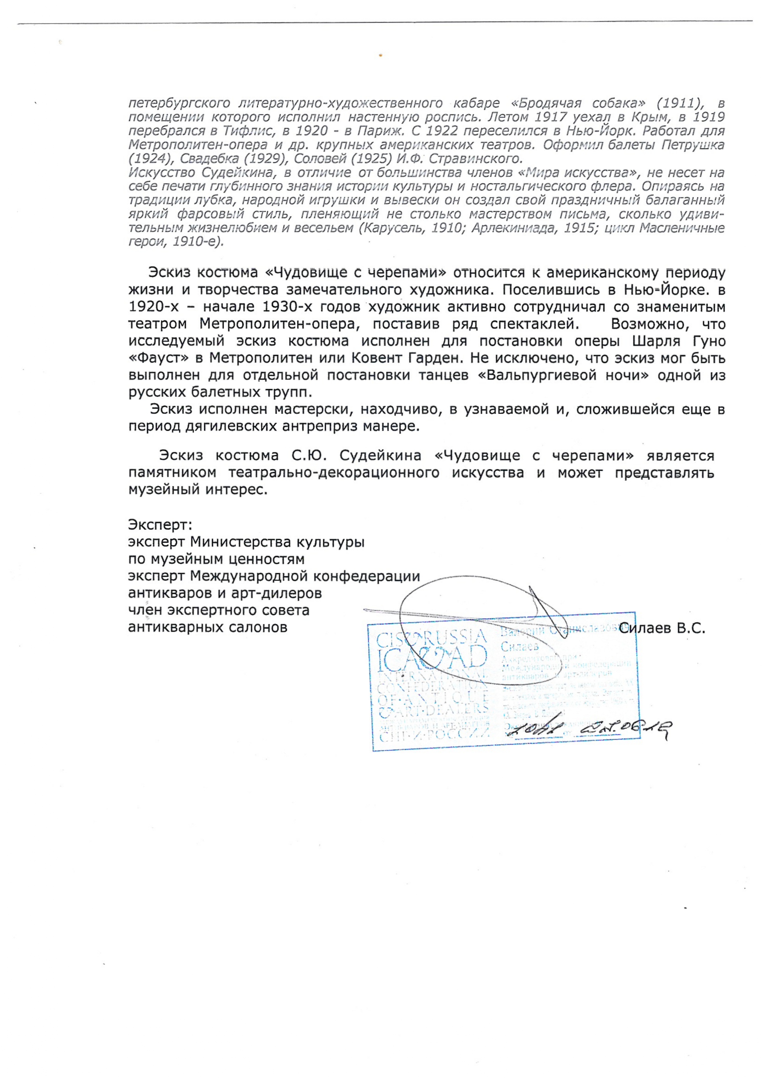 Судейкин Сергей Юрьевич. Чудовище с черепами.  Эскиз костюма балетной сцены «Вальпургиева ночь» для оперы Ш. Гуно «Фауст». 1930-е