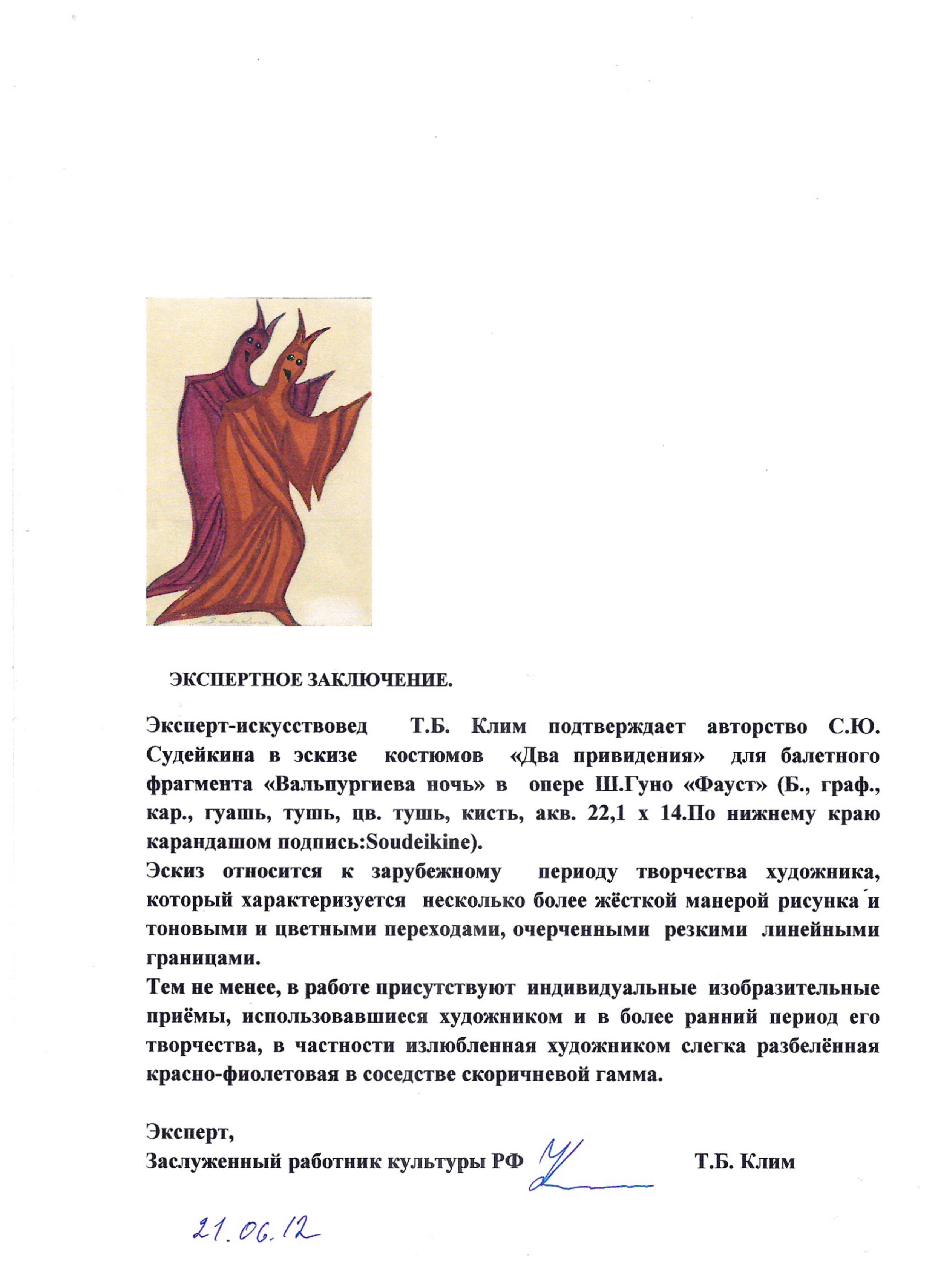 Судейкин Сергей Юрьевич. Привидение. Эскиз костюма балетной сцены «Вальпургиева ночь» для оперы Ш. Гуно «Фауст». 1930-е