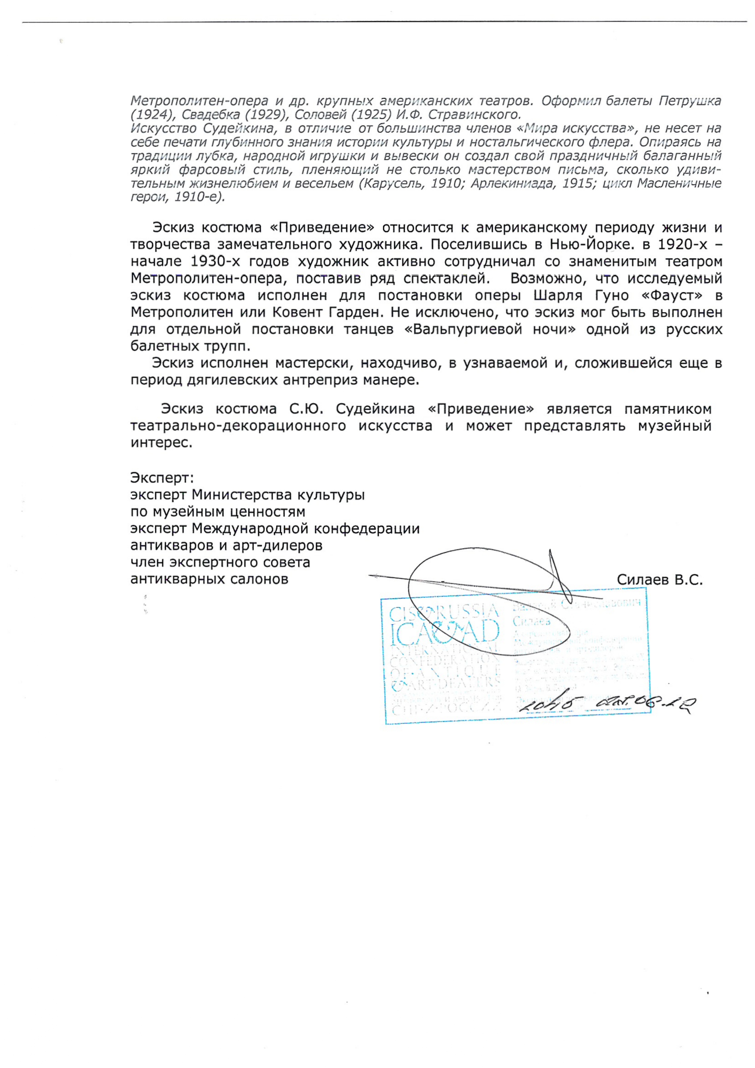 Судейкин Сергей Юрьевич. Привидение. Эскиз костюма балетной сцены «Вальпургиева ночь» для оперы Ш. Гуно «Фауст». 1930-е