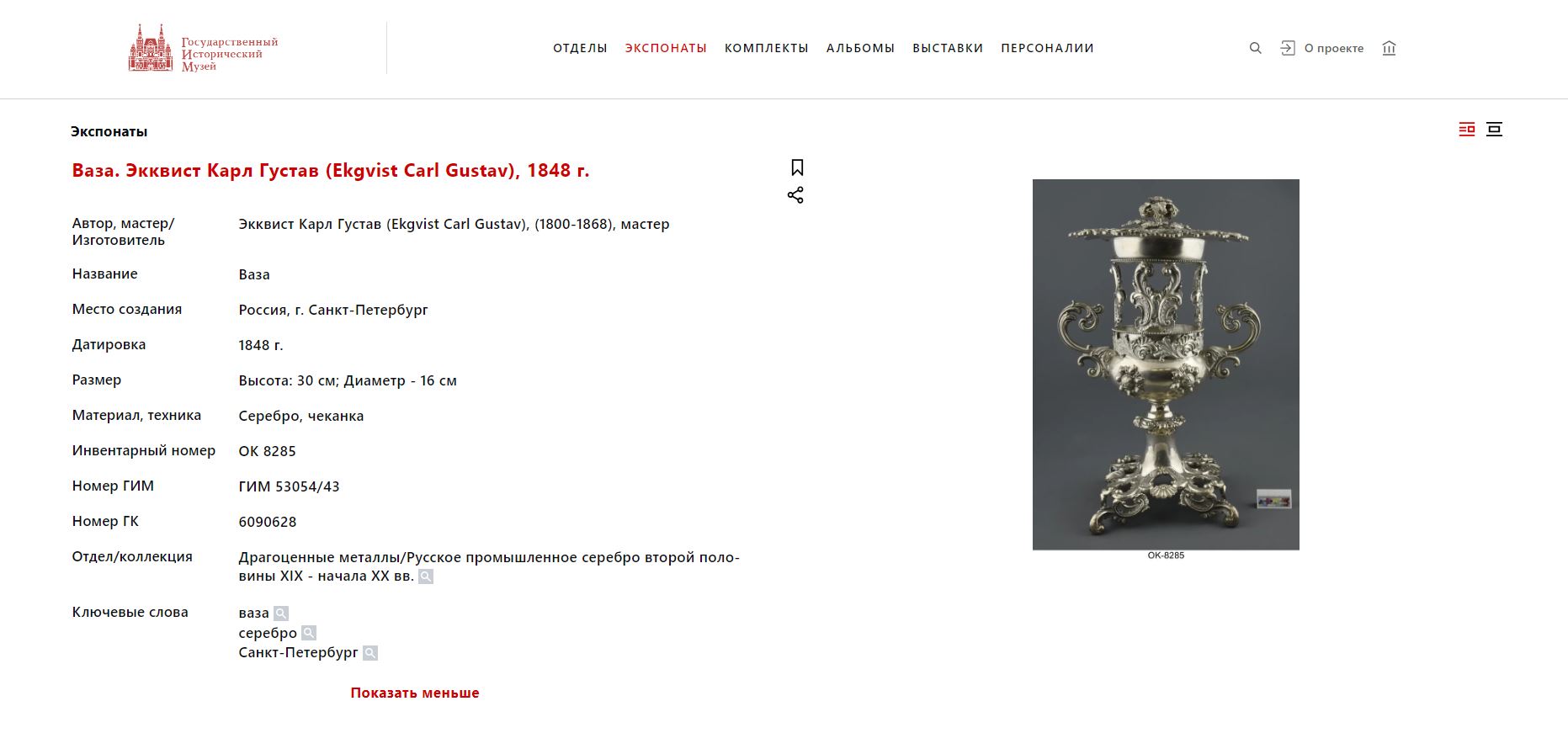 Кружка уранового стекла в серебряной оправе.
Россия, Санкт-Петербург, мастера – Экквист Карл Густав и Линдквист Иоганн Дидрих, 1845 год.