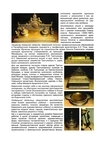 (С экспертизой. Соколов) Письменный прибор в русском стиле.
Россия, Москва, проект архитектора А. С. Каминского предположительно, бронзовая фабрика поставщика двора А. Е. Соколова, около 1890 г.