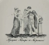 (Фабрика Матисена 1822) Ваза «Прощание Гектора с Андромахой». 
Россия, Санкт-Петербург, Фабрика Матисена, белье – фабрики Spode (Англия), 1822–1824 годы.