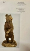 (Либерих) Скульптура «Медвежонок на задних лапах» (фрагмент композиции «Медведица с медвежатами»). 
Россия, автор модели – Николай Либерих, модель 1866 года.