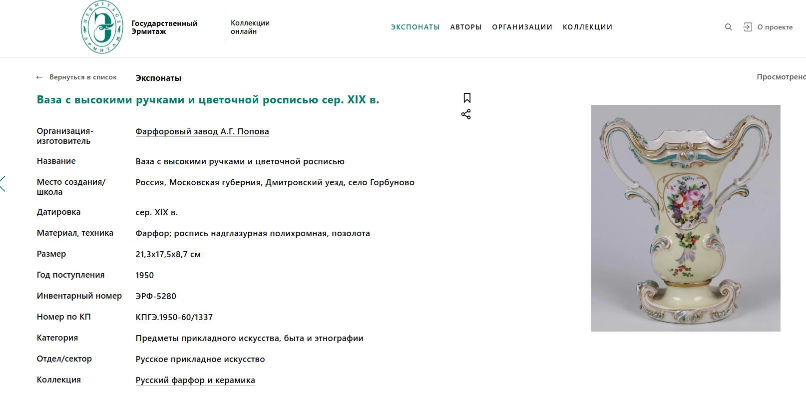 (Попов) Ваза с изображением фактурных ветвей дуба и цветочных композиций.
Россия, завод А.Г. Попова, 1830-х–1840-е годы.